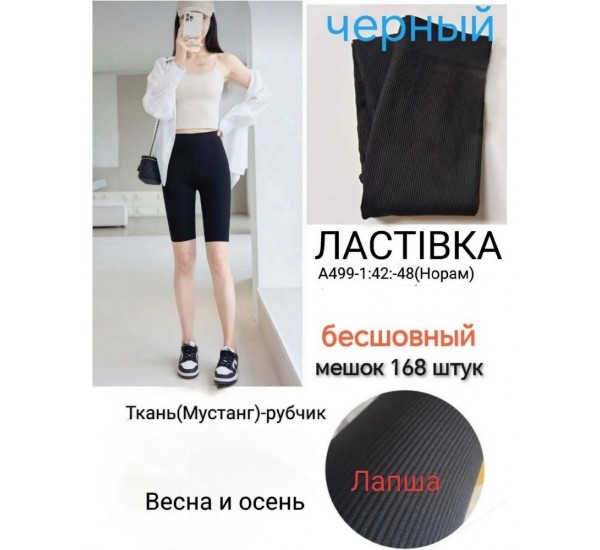 Велосипедки жіночі 12 шт (42-48 р) мустанг/рубчик KiE_A499-1