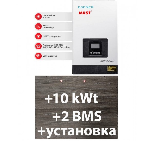 Комплект резервного питания инвертор MAST PV1800 5200W с аккумулятором 10kWt