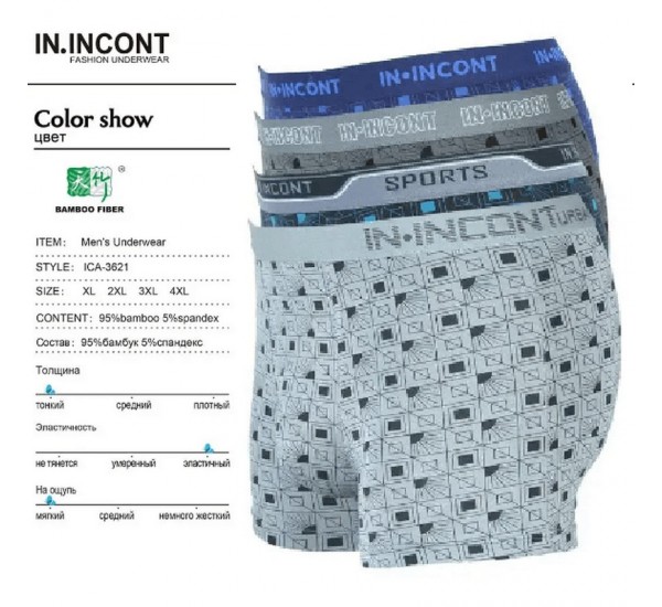Труси чоловічі IN.INCONT 12 шт (1-4XL) бамбук RZ6000_3621