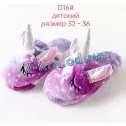 Тапочки детские для Кигуруми ZeL1396_D16 велсофт 3 шт (32-36 р)