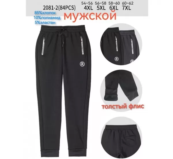Спорт штаны мужские 6 шт (4-7XL) флис KiE_2081-2 Спорт штаны мужские 6 шт (4-7XL) флис KiE_2081-2