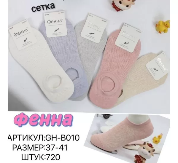 Носки женские KiE_GH-B010 коттон 12 шт (37-41 р) Носки женские KiE_GH-B010 коттон 12 шт (37-41 р)
