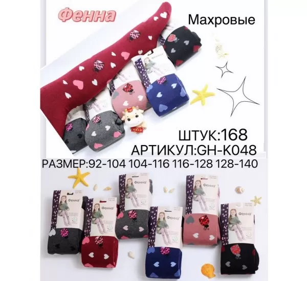 Колготы для девочек 12 шт (92-140 см) махра KiE_K048 Колготы для девочек 12 шт (92-140 см) махра KiE_K048