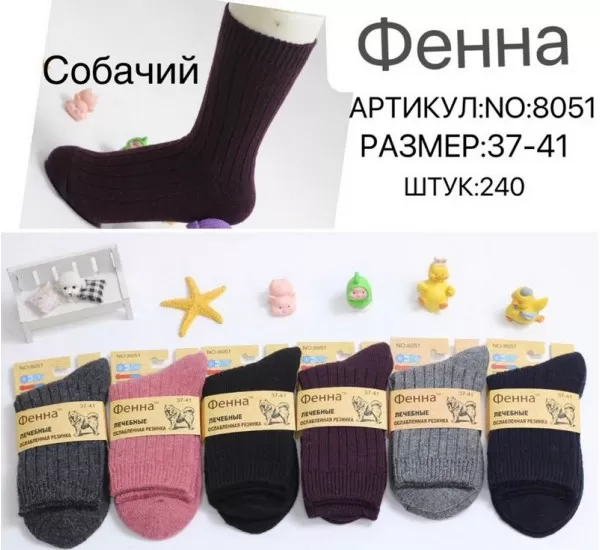 Шкарпетки жіночі KiE_8051 вовна 12 шт (37-41 р) Шкарпетки жіночі KiE_8051 вовна 12 шт (37-41 р)