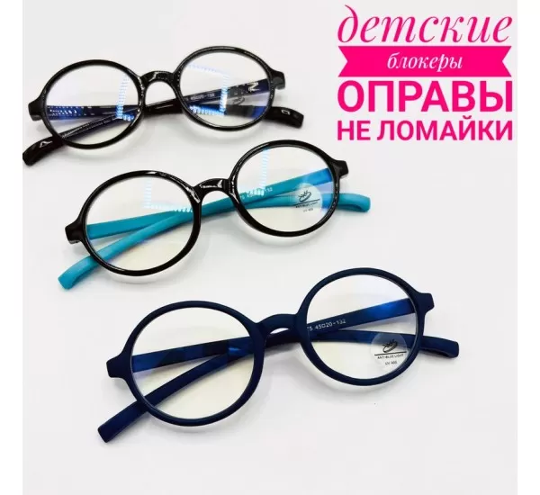 Очки детские компьютерные Blue Blocker, неломайка SoT_050362 пластик 3 шт Очки детские компьютерные Blue Blocker, неломайка SoT_050362 пластик 3 шт
