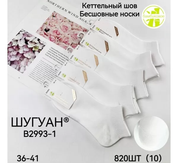 Шкарпетки жіночі 10 шт (36-41 р) бамбук KiE_KiE_B2993-1 Шкарпетки жіночі 10 шт (36-41 р) бамбук KiE_KiE_B2993-1