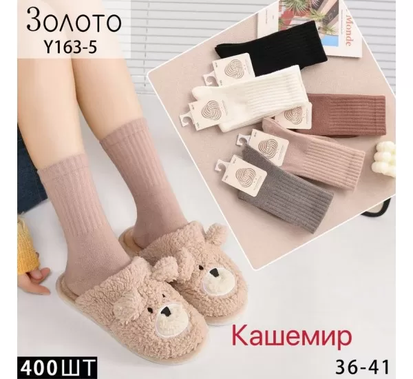 Шкарпетки жіночі 10 шт (36-41 р) кашемір KiE_Y163-5 Шкарпетки жіночі 10 шт (36-41 р) кашемір KiE_Y163-5