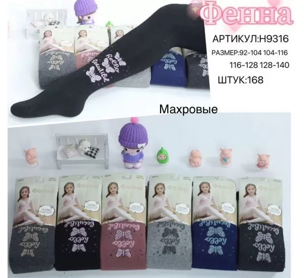 Колготи дитячі 12 шт (92-140 см) махра KiE_H9316 Колготи дитячі 12 шт (92-140 см) махра KiE_H9316