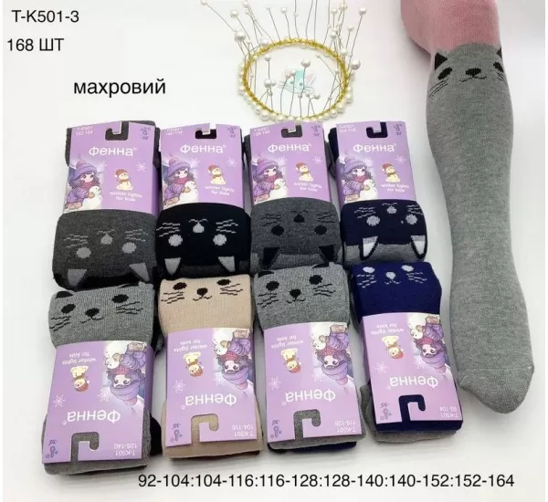 Колготы детские 12 шт (92-164 см) махра KiE_TK501-3