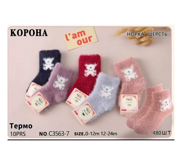 Носки для младенцев 10 шт (0-24 мес) норка/шерсть KiE_C3563-7 Носки для младенцев 10 шт (0-24 мес) норка/шерсть KiE_C3563-7