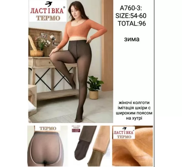 Колготы женские бесшовные 6 шт (54-60 р) мех SeM_A760-3 Колготы женские бесшовные 6 шт (54-60 р) мех SeM_A760-3