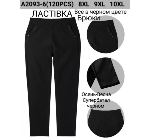 Брюки женские 6 шт (8-10XL) стрейч KiE_A2093-6 Брюки женские 6 шт (8-10XL) стрейч KiE_A2093-6
